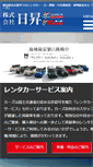 Mobile Screenshot of cars-nissyo.com